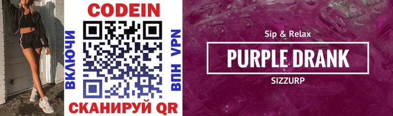 Кодеин Purple Drank  Суздаль 